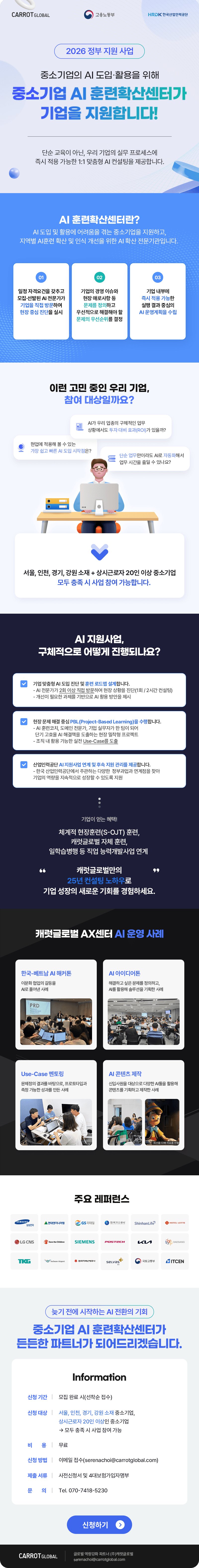 AI 훈련확산센터