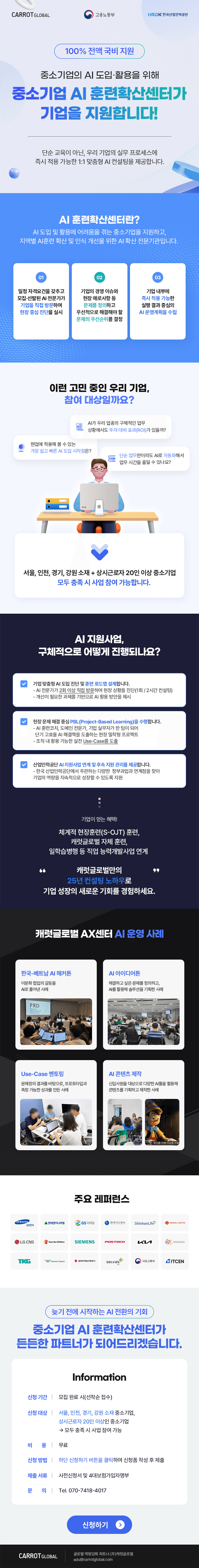 AI 훈련확산센터